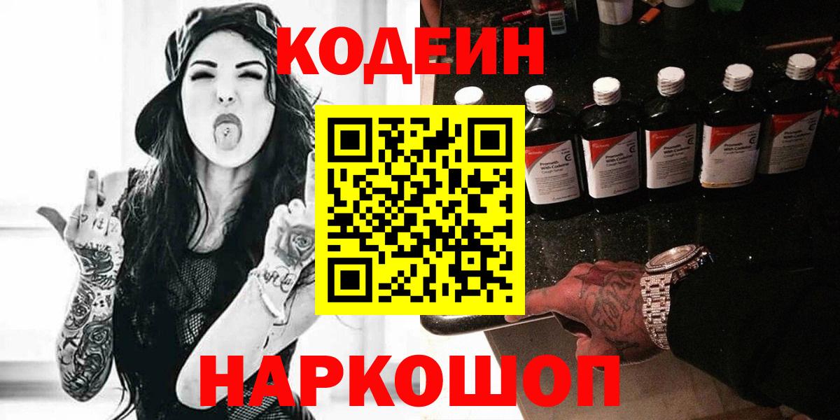 Лобня  Codein Purple Drank  Вход с VPN 