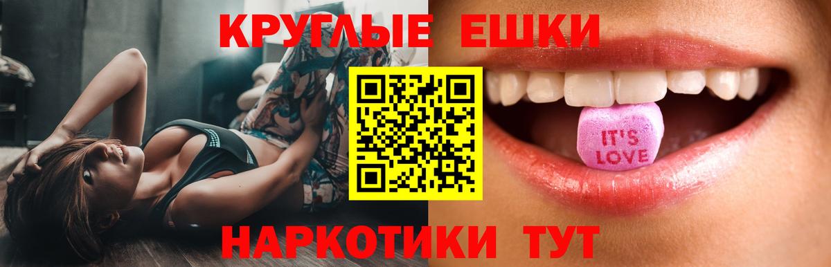 ЭКСТАЗИ круглые Лобня