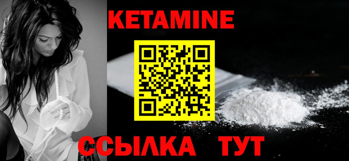 КЕТАМИН VHQ Лобня
